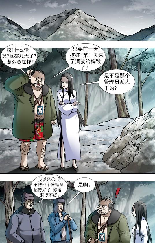 中国惊奇先生（神鬼七杀令） 905 明争暗斗 第3页
