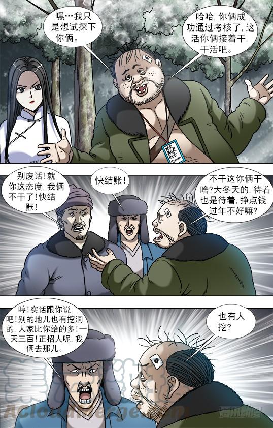 中国惊奇先生（神鬼七杀令） 905 明争暗斗 第6页
