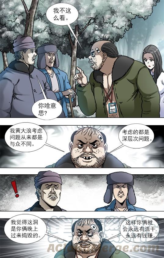 中国惊奇先生（神鬼七杀令） 905 明争暗斗 第4页