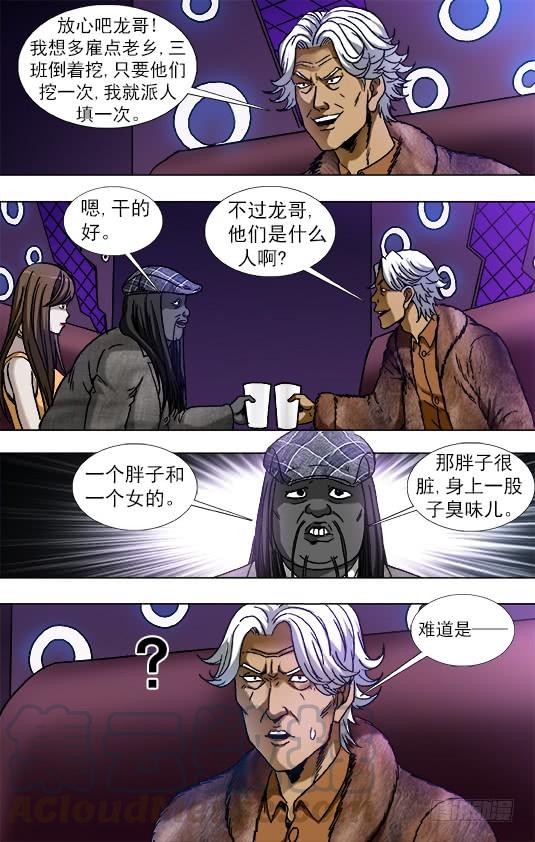 中国惊奇先生（神鬼七杀令） 905 明争暗斗 第2页