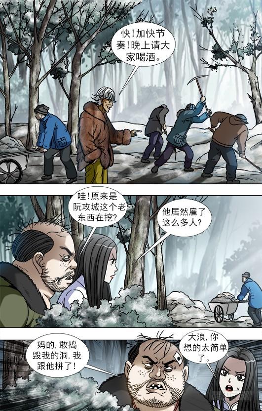 中国惊奇先生（神鬼七杀令） 905 明争暗斗 第9页