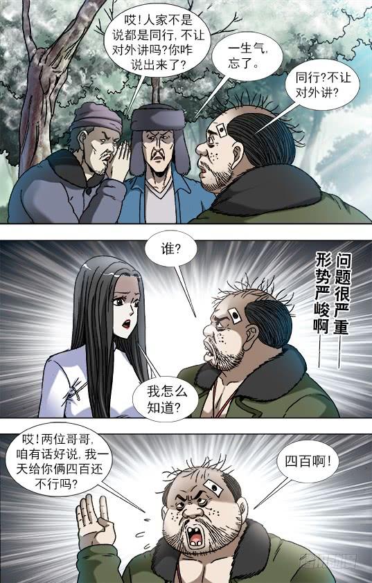 中国惊奇先生（神鬼七杀令） 905 明争暗斗 第7页