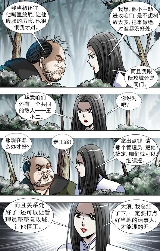 中国惊奇先生（神鬼七杀令） 906 公关需要技巧 第2页
