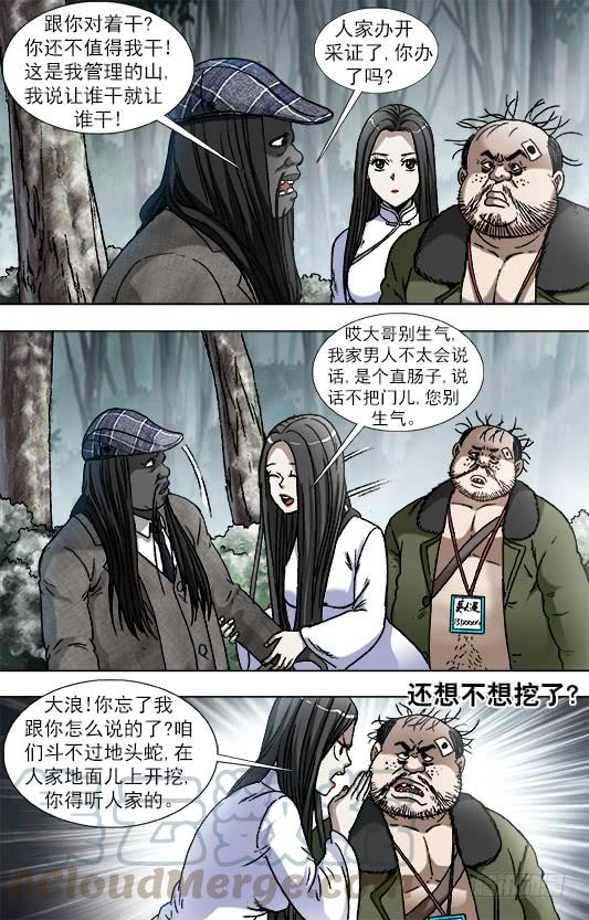 中国惊奇先生（神鬼七杀令） 906 公关需要技巧 第5页