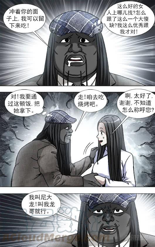 中国惊奇先生（神鬼七杀令） 906 公关需要技巧 第9页
