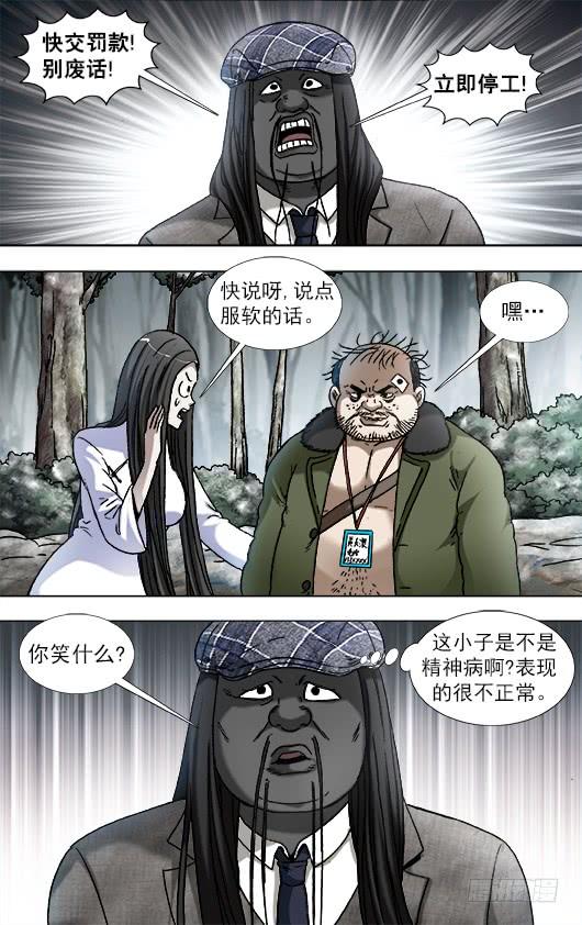 中国惊奇先生（神鬼七杀令） 906 公关需要技巧 第6页