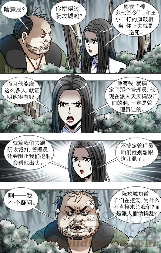 中国惊奇先生（神鬼七杀令） 906 公关需要技巧 第1页