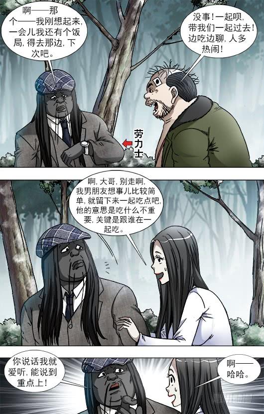 中国惊奇先生（神鬼七杀令） 906 公关需要技巧 第8页
