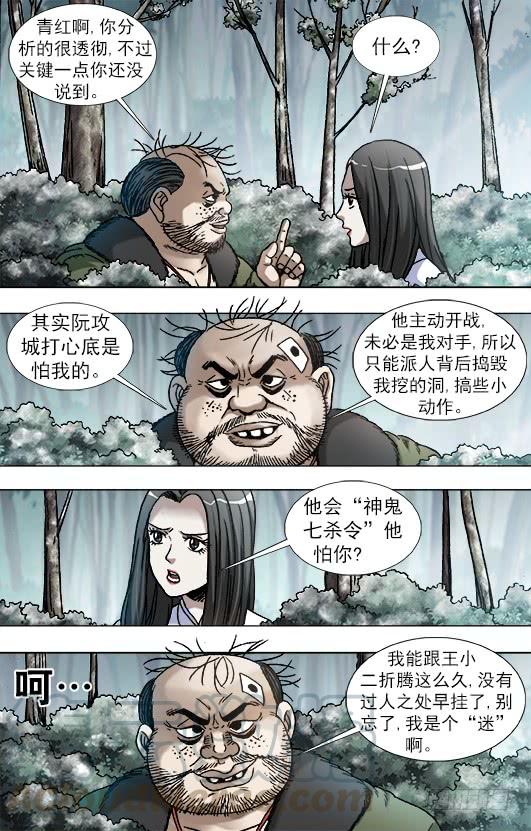 中国惊奇先生（神鬼七杀令） 906 公关需要技巧 第3页