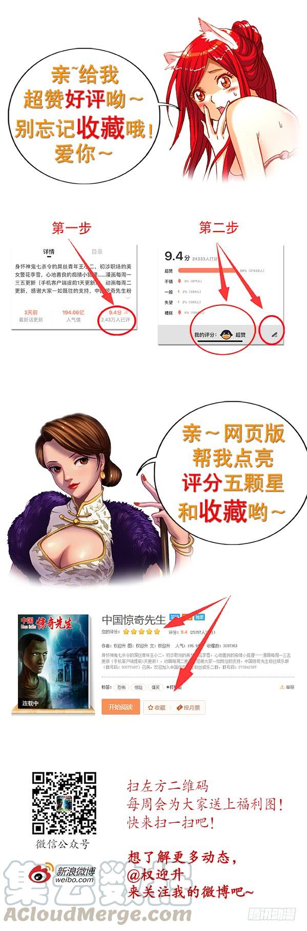 中国惊奇先生（神鬼七杀令） 906 公关需要技巧 第11页