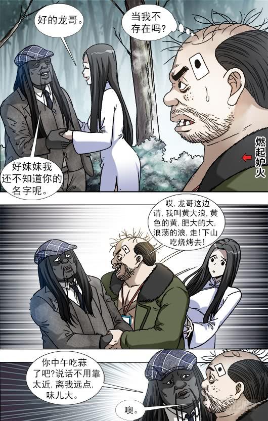 中国惊奇先生（神鬼七杀令） 906 公关需要技巧 第10页