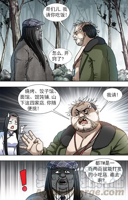 中国惊奇先生（神鬼七杀令） 906 公关需要技巧 第7页