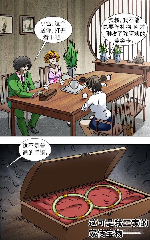 中国惊奇先生（神鬼七杀令） 907 家传古玉镯 第5页