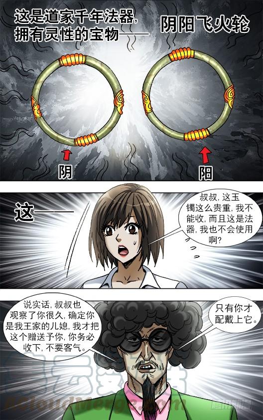 中国惊奇先生（神鬼七杀令） 907 家传古玉镯 第6页