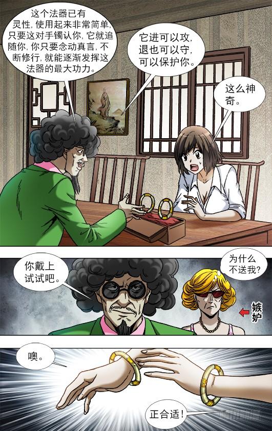 中国惊奇先生（神鬼七杀令） 907 家传古玉镯 第7页