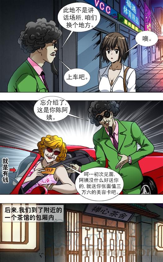 中国惊奇先生（神鬼七杀令） 907 家传古玉镯 第4页