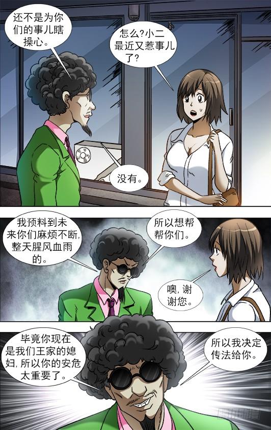 中国惊奇先生（神鬼七杀令） 907 家传古玉镯 第3页