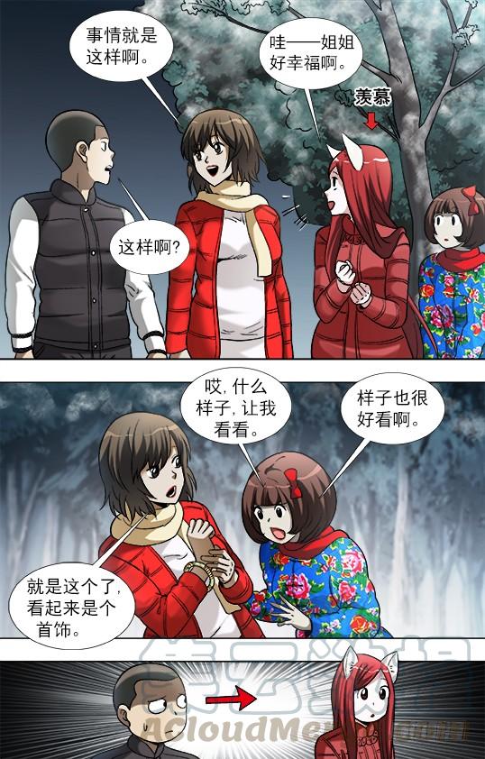 中国惊奇先生（神鬼七杀令） 908 踏雪寻贼 第5页