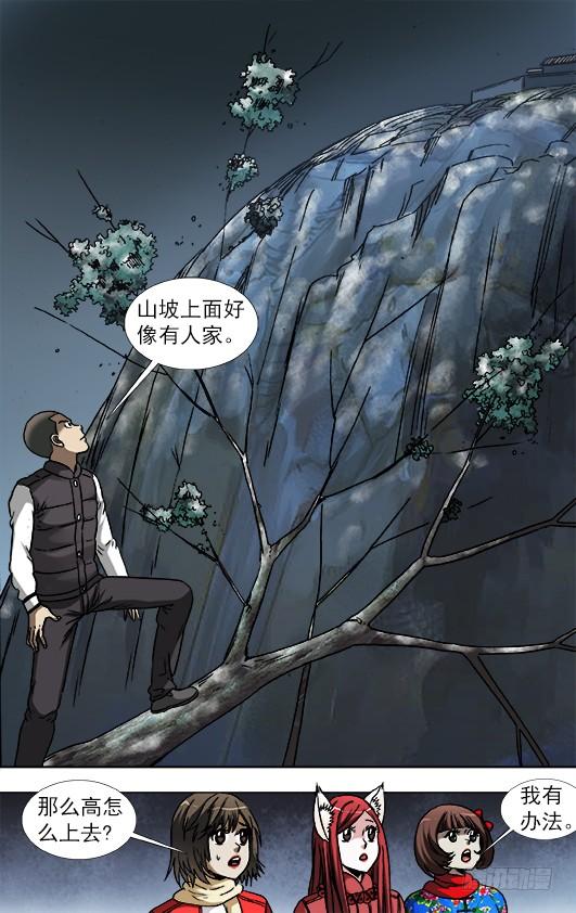 中国惊奇先生（神鬼七杀令） 908 踏雪寻贼 第10页