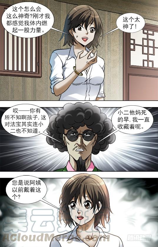 中国惊奇先生（神鬼七杀令） 908 踏雪寻贼 第3页