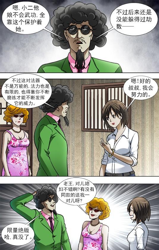 中国惊奇先生（神鬼七杀令） 908 踏雪寻贼 第4页