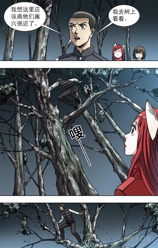 中国惊奇先生（神鬼七杀令） 908 踏雪寻贼 第8页
