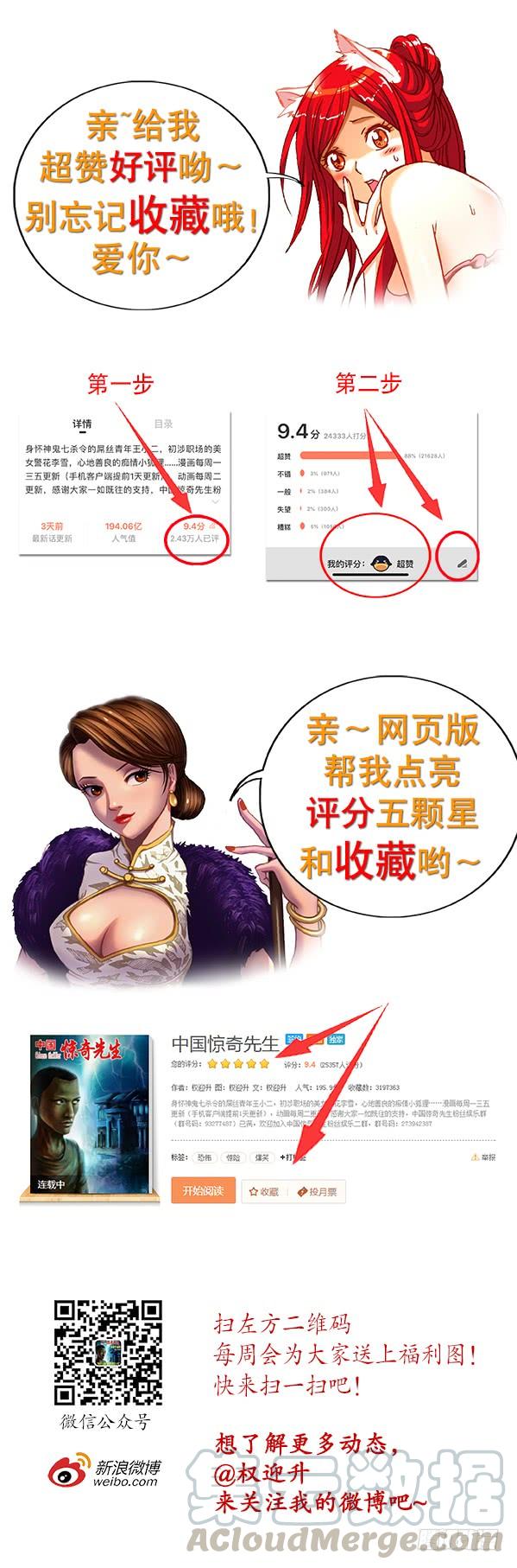 中国惊奇先生（神鬼七杀令） 908 踏雪寻贼 第11页