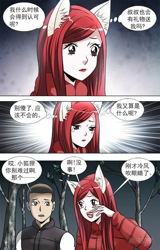 中国惊奇先生（神鬼七杀令） 908 踏雪寻贼 第6页