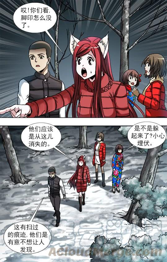 中国惊奇先生（神鬼七杀令） 908 踏雪寻贼 第7页