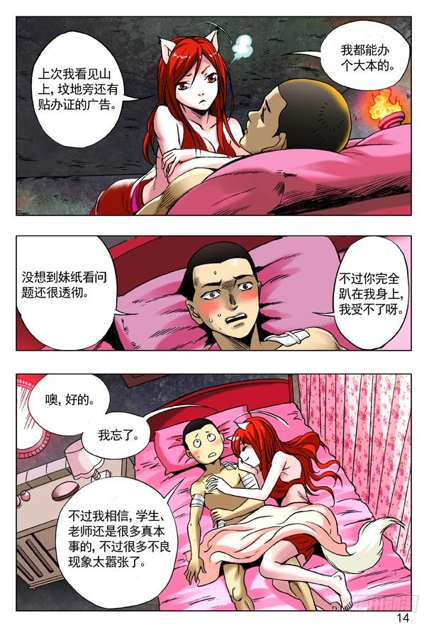 中国惊奇先生（神鬼七杀令） 90 天真无邪小狐狸 第7页