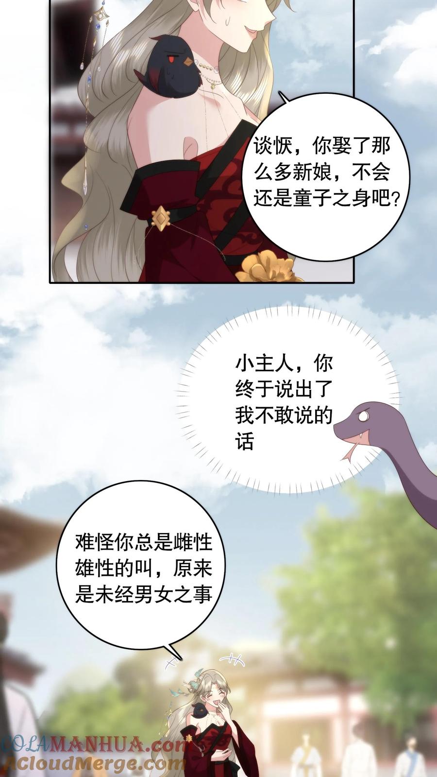 祖宗嫁到：病娇魔帝滚下榻 - 第90话 任重道远 - 第9张图