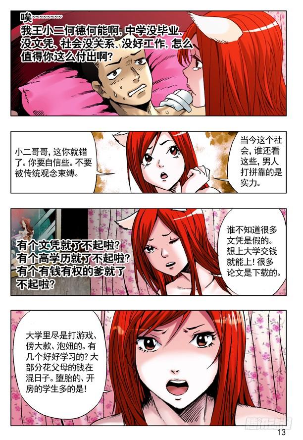 中国惊奇先生（神鬼七杀令） 90 天真无邪小狐狸 第6页