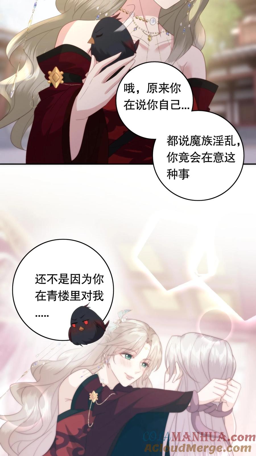 祖宗嫁到：病娇魔帝滚下榻 - 第90话 任重道远 - 第7张图