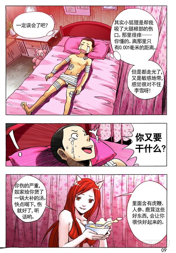 中国惊奇先生（神鬼七杀令） 90 天真无邪小狐狸 第2页