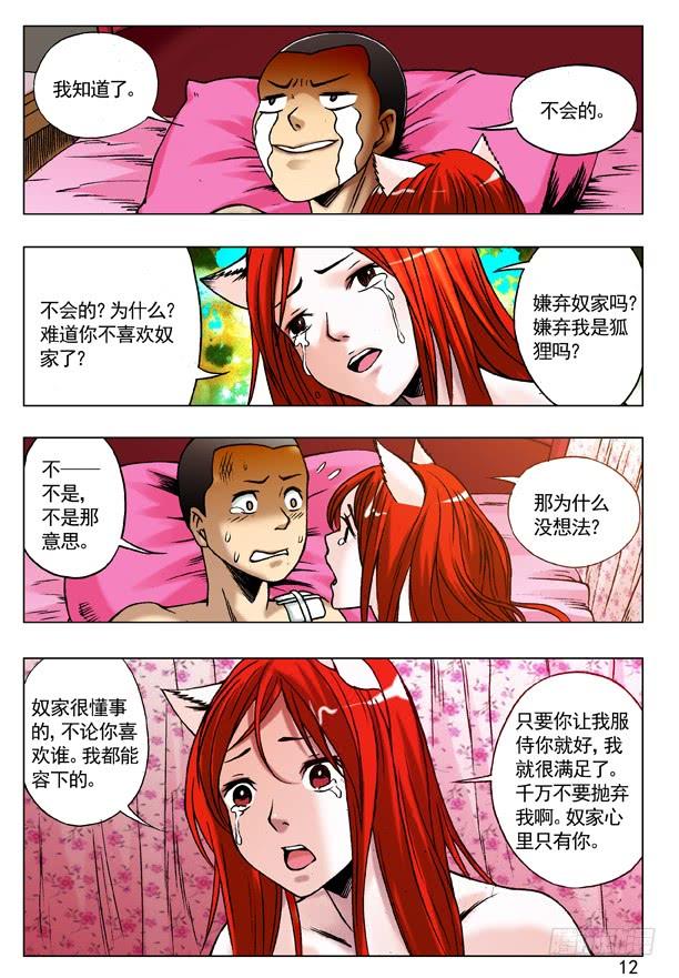 中国惊奇先生（神鬼七杀令） 90 天真无邪小狐狸 第5页