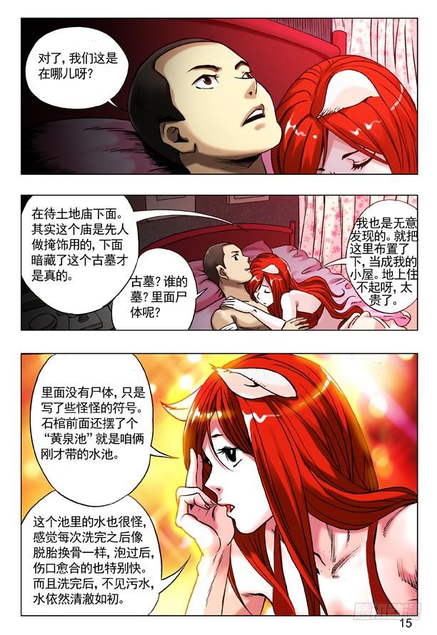 中国惊奇先生（神鬼七杀令） 90 天真无邪小狐狸 第8页