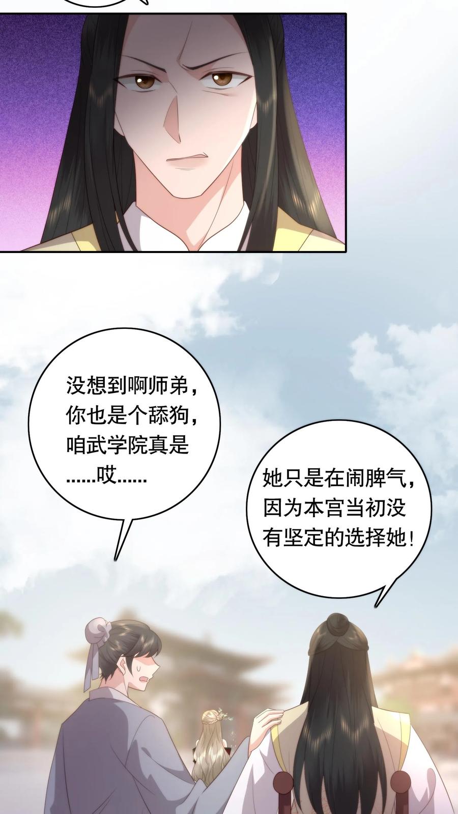 祖宗嫁到：病娇魔帝滚下榻 - 第90话 任重道远 - 第4张图