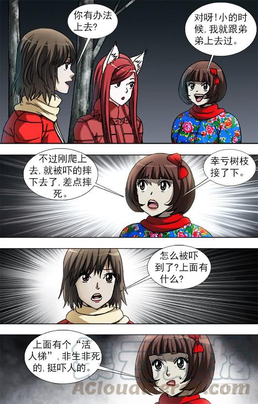 中国惊奇先生（神鬼七杀令） 909 活人梯 第1页