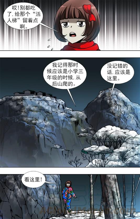 中国惊奇先生（神鬼七杀令） 909 活人梯 第5页