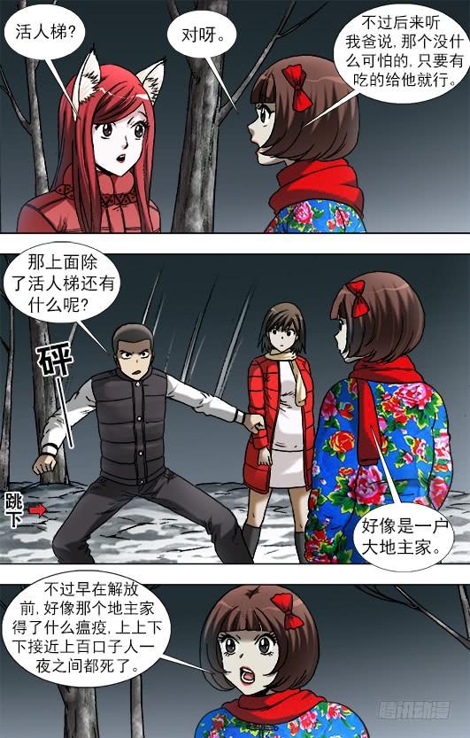 中国惊奇先生（神鬼七杀令） 909 活人梯 第2页