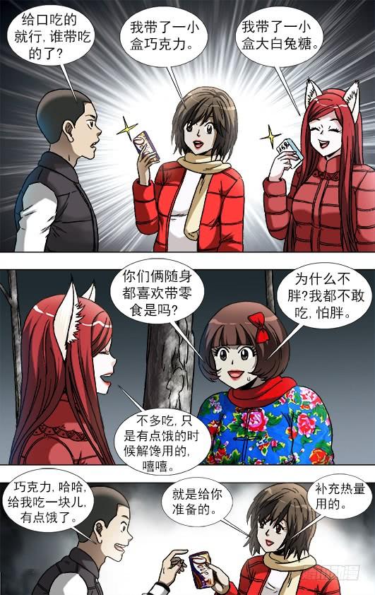 中国惊奇先生（神鬼七杀令） 909 活人梯 第4页