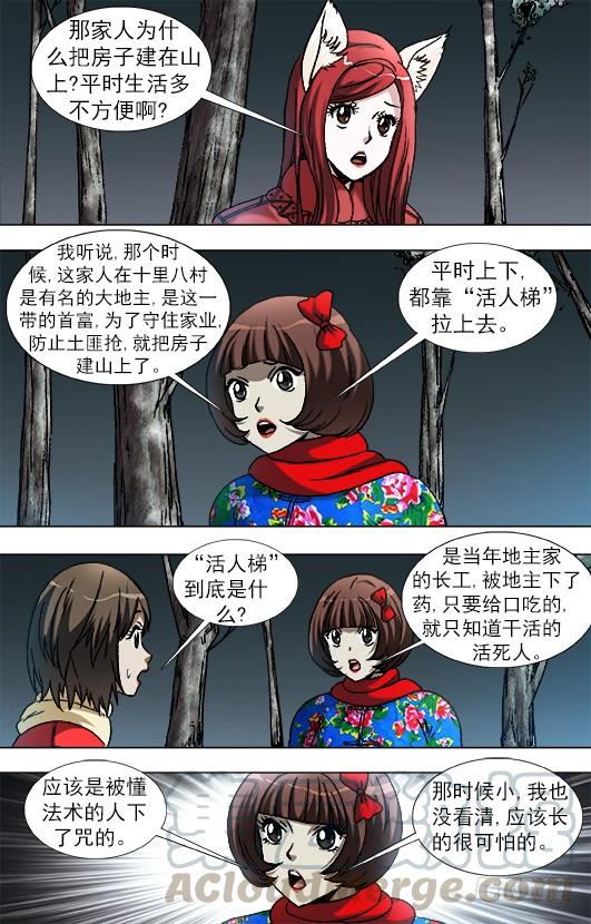 中国惊奇先生（神鬼七杀令） 909 活人梯 第3页