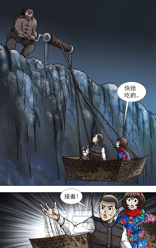 中国惊奇先生（神鬼七杀令） 910 喂不饱的活死人 第9页