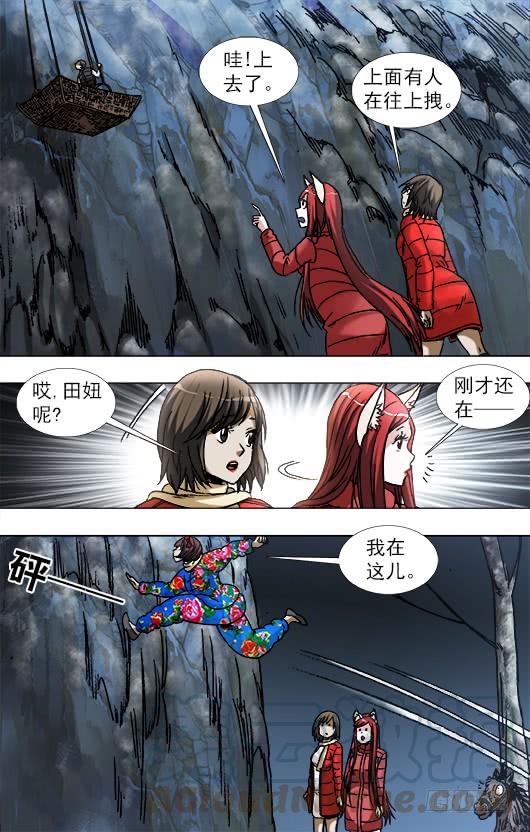 中国惊奇先生（神鬼七杀令） 910 喂不饱的活死人 第3页