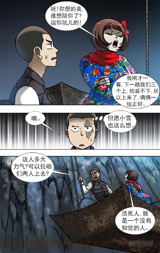 中国惊奇先生（神鬼七杀令） 910 喂不饱的活死人 第5页