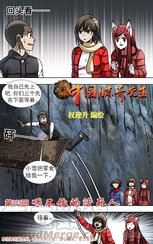 中国惊奇先生（神鬼七杀令） 910 喂不饱的活死人 第1页