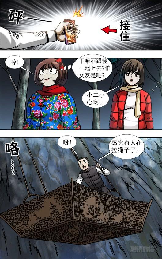 中国惊奇先生（神鬼七杀令） 910 喂不饱的活死人 第2页