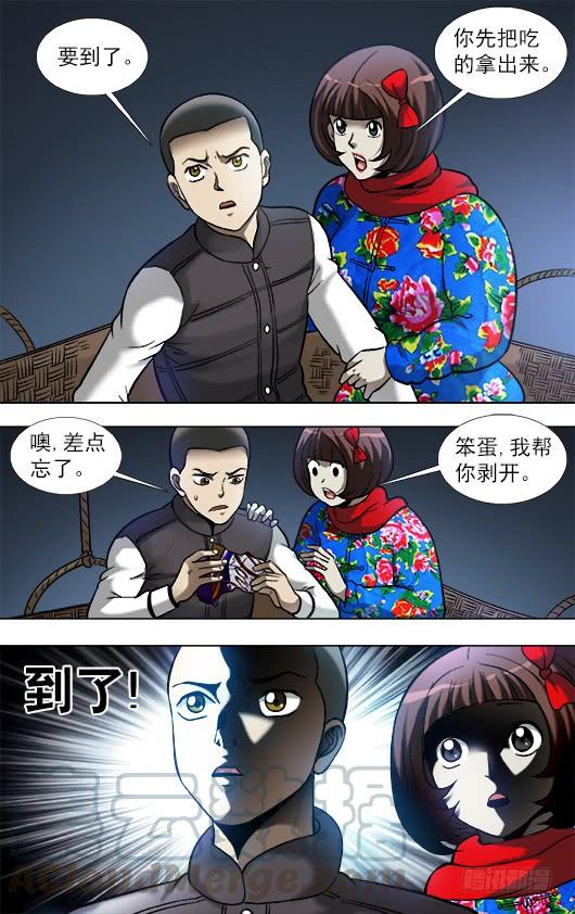 中国惊奇先生（神鬼七杀令） 910 喂不饱的活死人 第7页