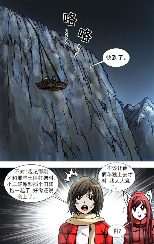中国惊奇先生（神鬼七杀令） 910 喂不饱的活死人 第6页