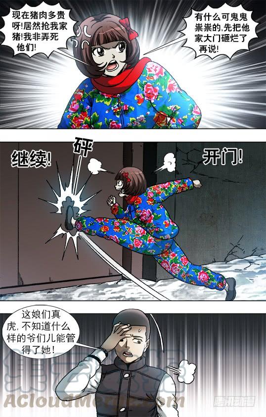中国惊奇先生（神鬼七杀令） 911 看门狗 第5页